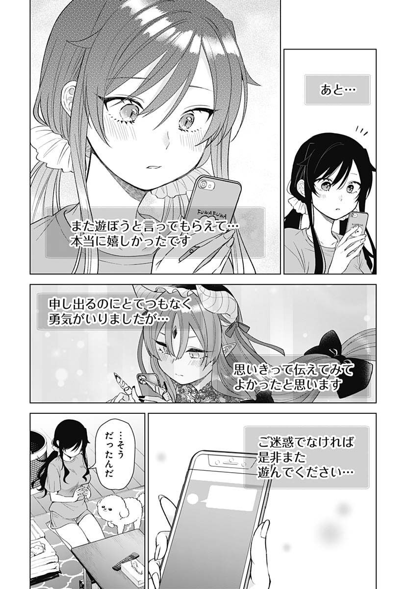 VTuber wa Mama Naranai! Chapter 14 page 17 - nihonkuni.com