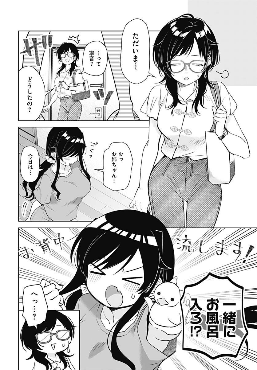 VTuber wa Mama Naranai! Chapter 14 page 19 - nihonkuni.com