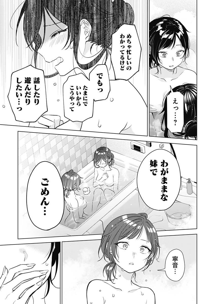 VTuber wa Mama Naranai! Chapter 14 page 22 - nihonkuni.com