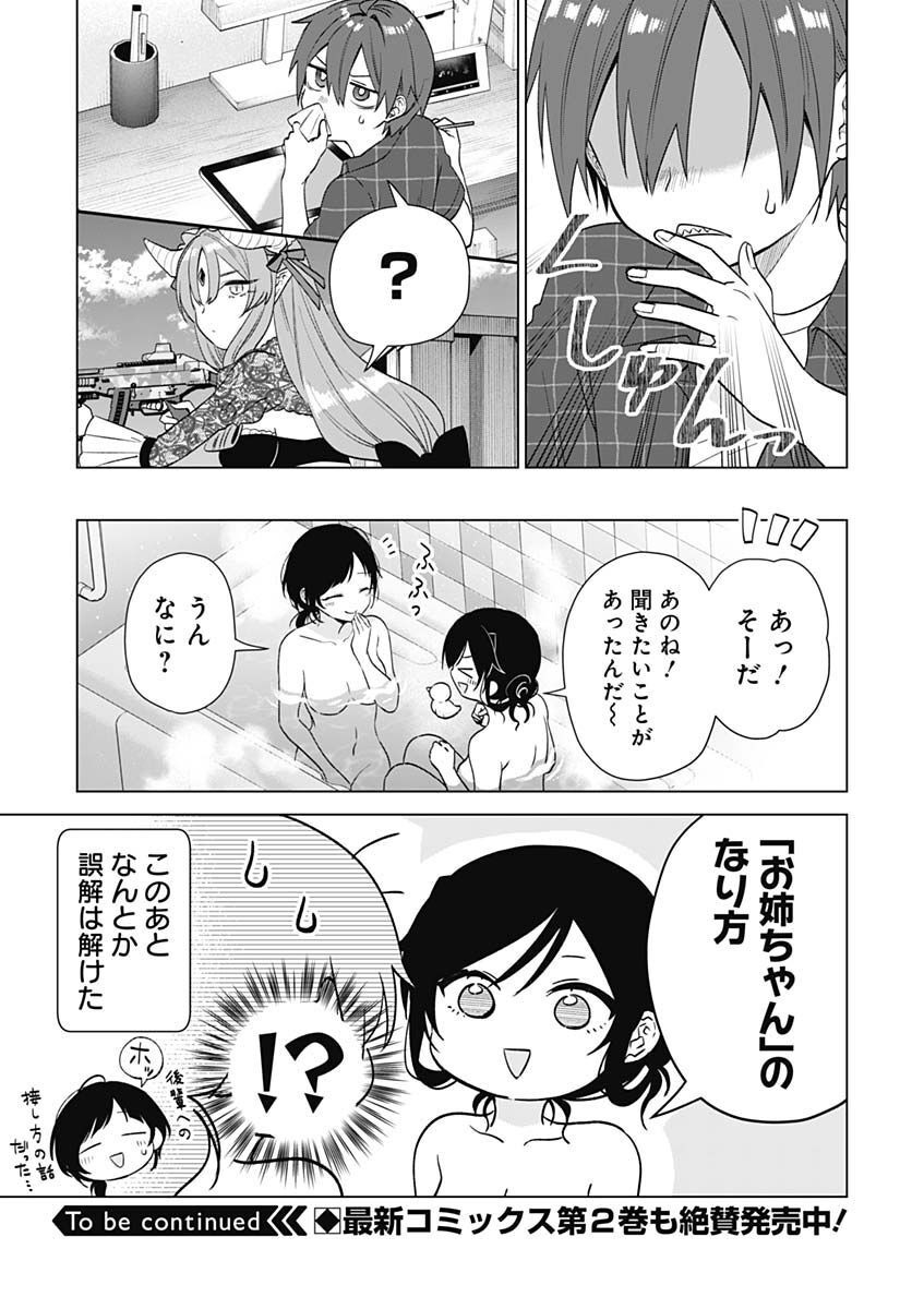 VTuber wa Mama Naranai! Chapter 14 page 26 - nihonkuni.com