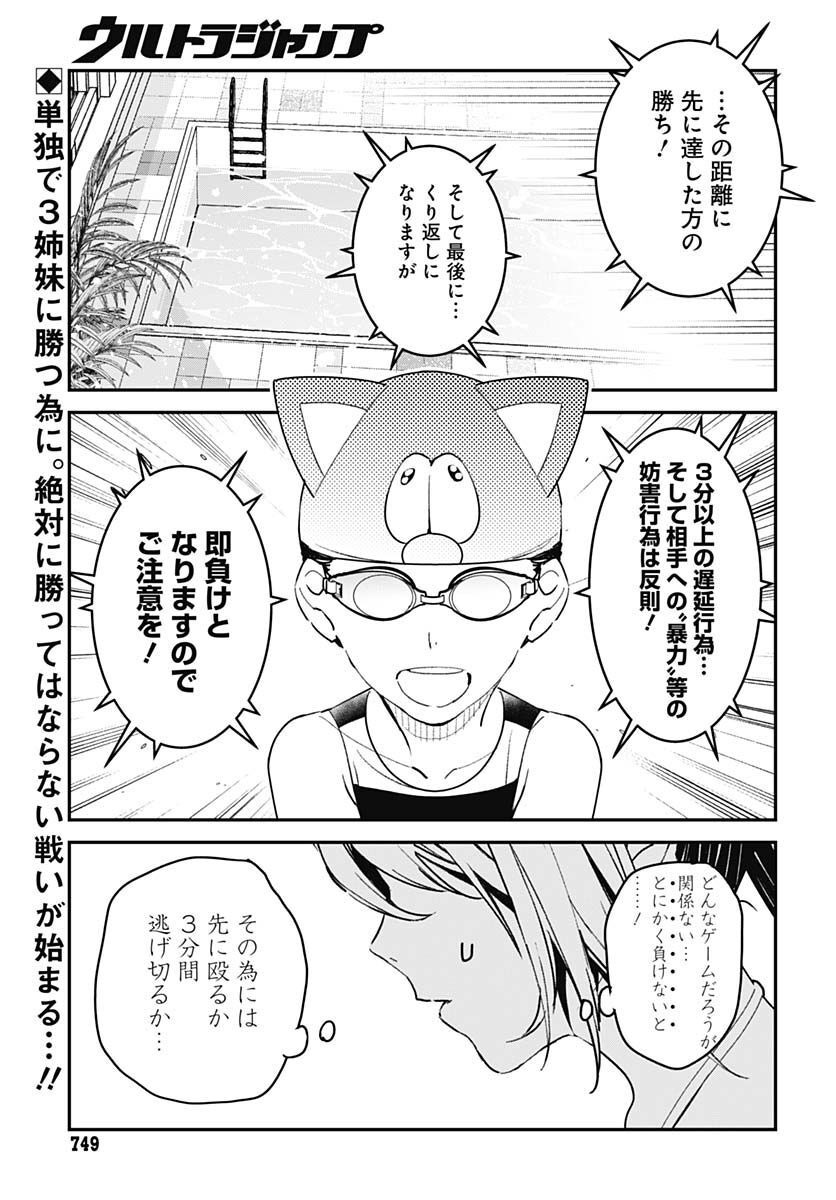 Sukoyaka naru Toki mo Kakeru Toki mo Chapter 9 page 1 - nihonkuni.com