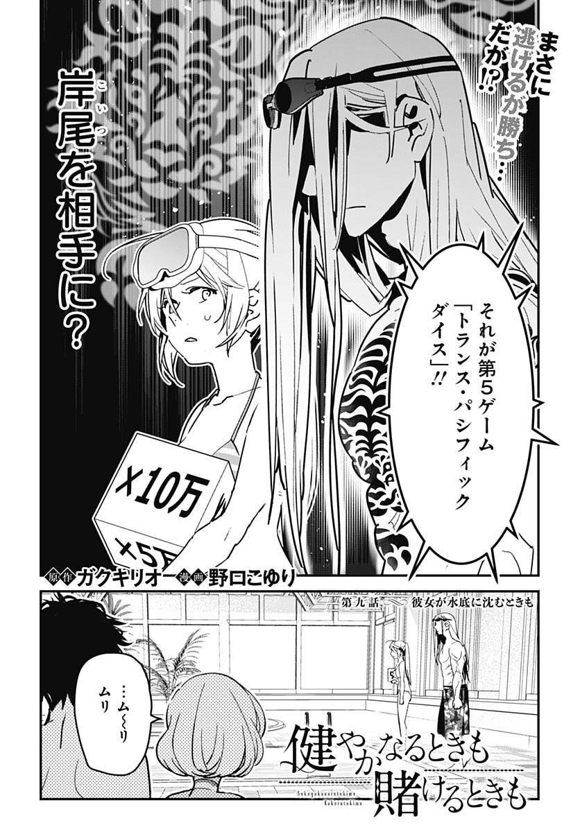 Sukoyaka naru Toki mo Kakeru Toki mo Chapter 9 page 2 - nihonkuni.com