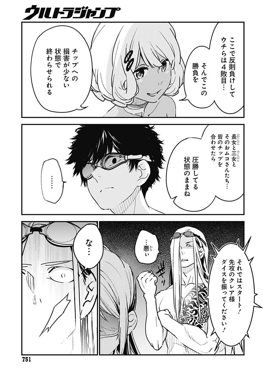 Sukoyaka naru Toki mo Kakeru Toki mo Chapter 9 page 3 - nihonkuni.com
