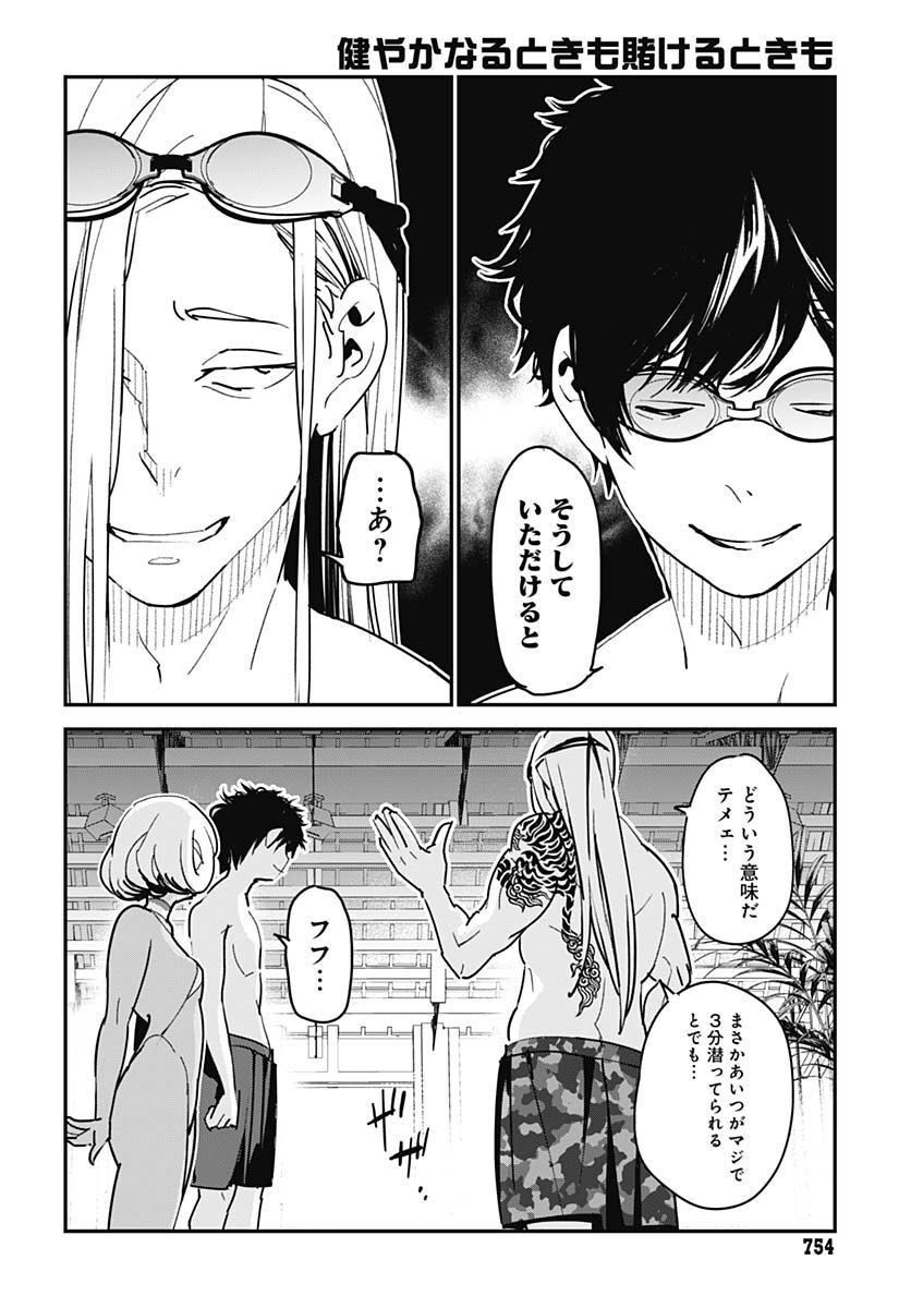 Sukoyaka naru Toki mo Kakeru Toki mo Chapter 9 page 6 - nihonkuni.com