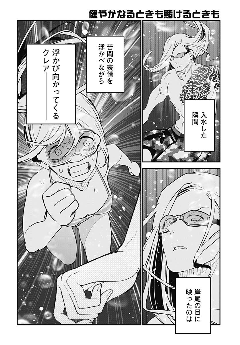 Sukoyaka naru Toki mo Kakeru Toki mo Chapter 9 page 8 - nihonkuni.com
