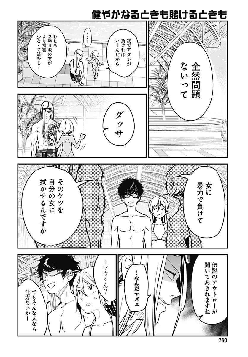 Sukoyaka naru Toki mo Kakeru Toki mo Chapter 9 page 12 - nihonkuni.com