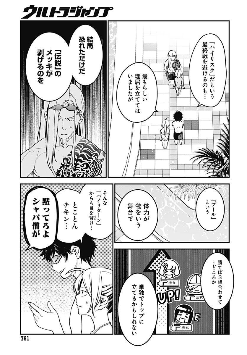Sukoyaka naru Toki mo Kakeru Toki mo Chapter 9 page 13 - nihonkuni.com