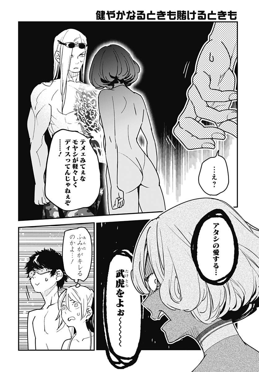 Sukoyaka naru Toki mo Kakeru Toki mo Chapter 9 page 14 - nihonkuni.com