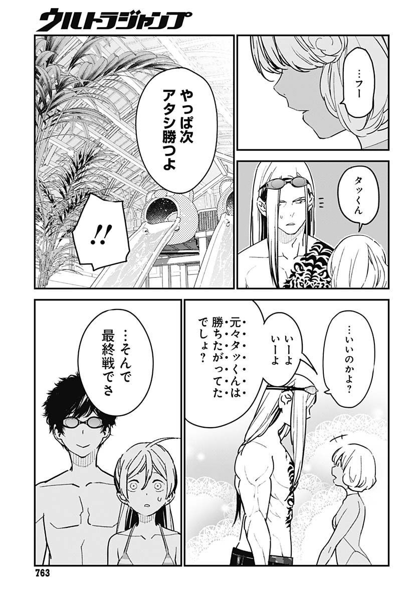 Sukoyaka naru Toki mo Kakeru Toki mo Chapter 9 page 15 - nihonkuni.com