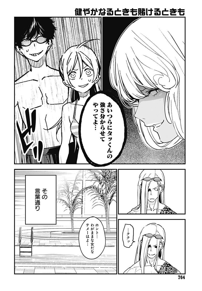 Sukoyaka naru Toki mo Kakeru Toki mo Chapter 9 page 16 - nihonkuni.com