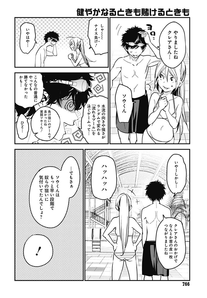 Sukoyaka naru Toki mo Kakeru Toki mo Chapter 9 page 18 - nihonkuni.com