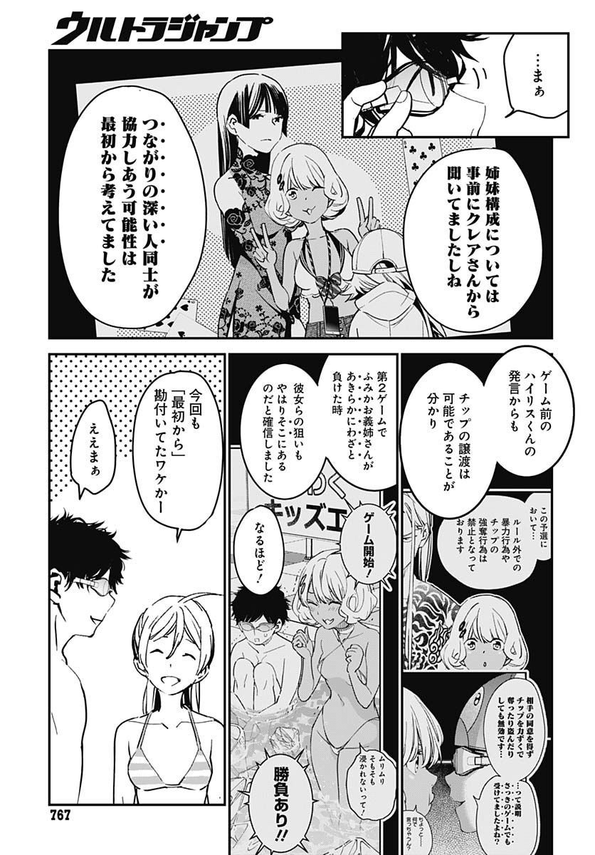 Sukoyaka naru Toki mo Kakeru Toki mo Chapter 9 page 19 - nihonkuni.com