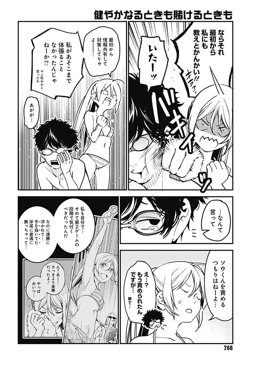 Sukoyaka naru Toki mo Kakeru Toki mo Chapter 9 page 20 - nihonkuni.com
