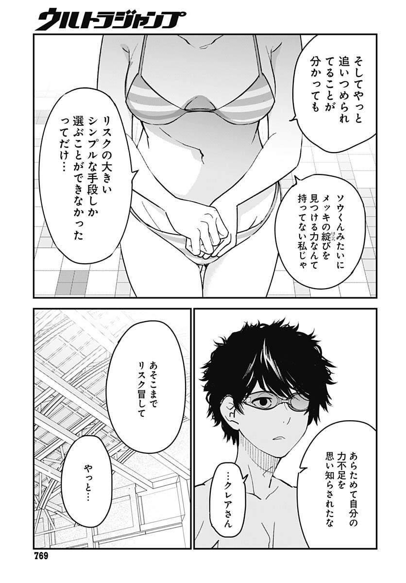 Sukoyaka naru Toki mo Kakeru Toki mo Chapter 9 page 21 - nihonkuni.com