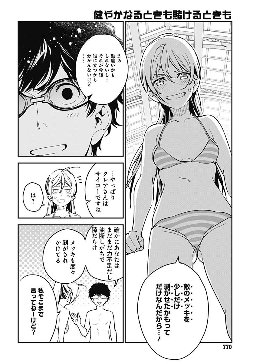 Sukoyaka naru Toki mo Kakeru Toki mo Chapter 9 page 22 - nihonkuni.com