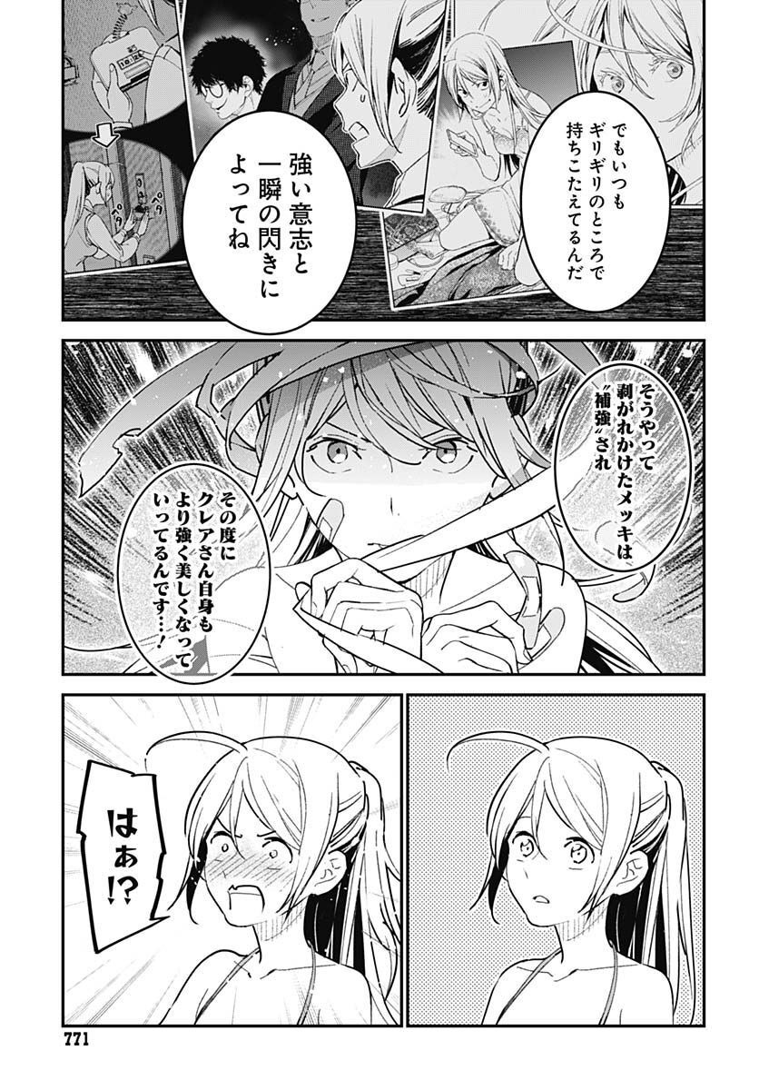 Sukoyaka naru Toki mo Kakeru Toki mo Chapter 9 page 23 - nihonkuni.com