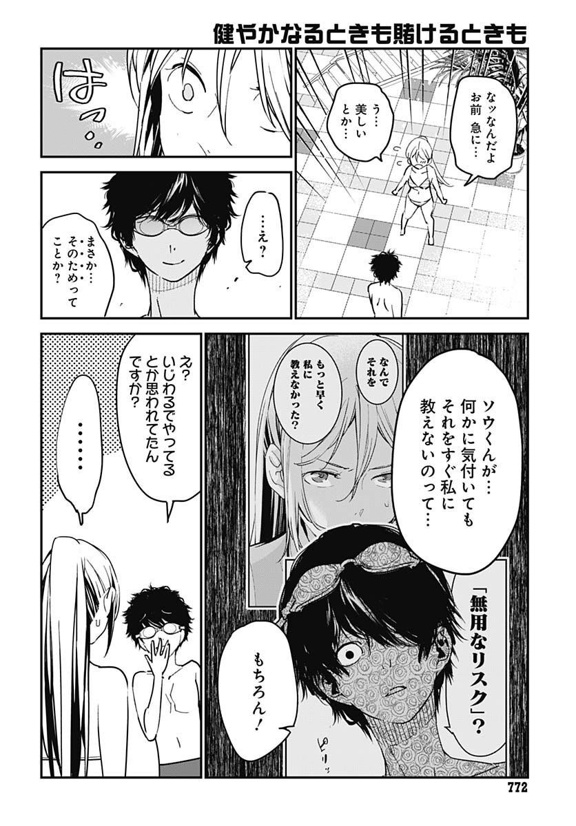 Sukoyaka naru Toki mo Kakeru Toki mo Chapter 9 page 24 - nihonkuni.com