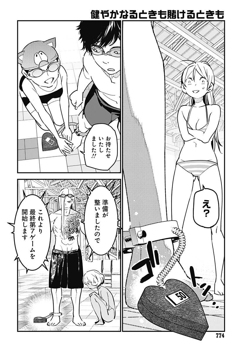 Sukoyaka naru Toki mo Kakeru Toki mo Chapter 9 page 26 - nihonkuni.com