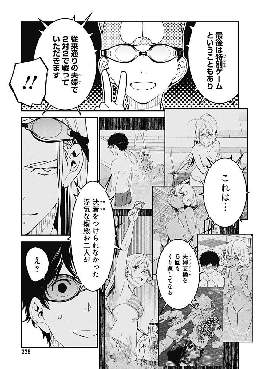 Sukoyaka naru Toki mo Kakeru Toki mo Chapter 9 page 27 - nihonkuni.com