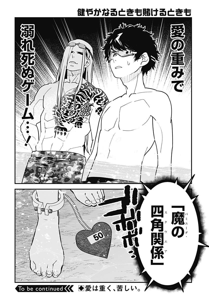 Sukoyaka naru Toki mo Kakeru Toki mo Chapter 9 page 28 - nihonkuni.com