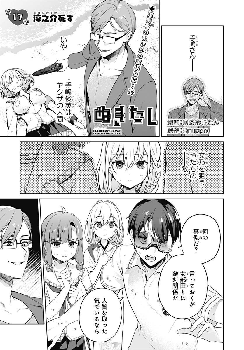 Nukitashi: Nukige Mitai na Shima ni Sunderu Watashi wa Dou Surya Ii desu ka? Chapter 17 page 1 - nihonkuni.com