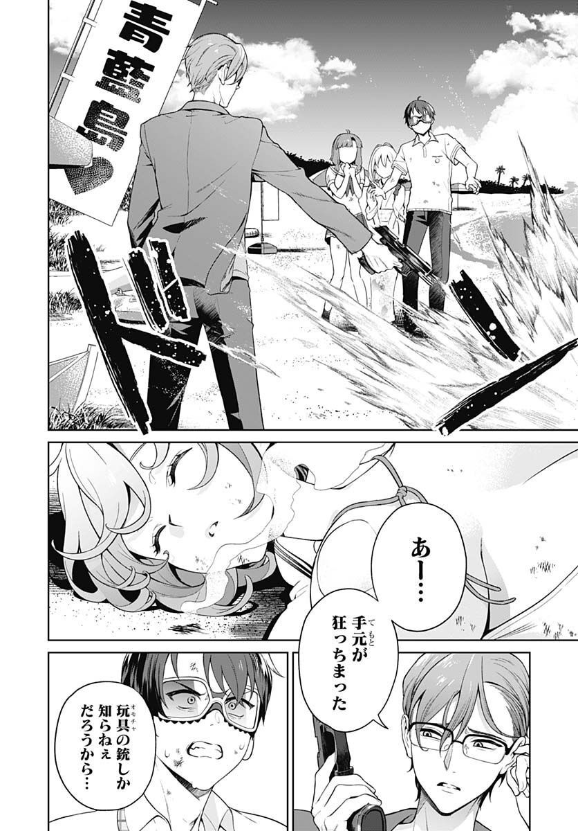 Nukitashi: Nukige Mitai na Shima ni Sunderu Watashi wa Dou Surya Ii desu ka? Chapter 17 page 2 - nihonkuni.com