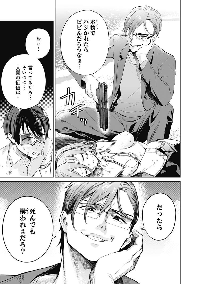 Nukitashi: Nukige Mitai na Shima ni Sunderu Watashi wa Dou Surya Ii desu ka? Chapter 17 page 3 - nihonkuni.com