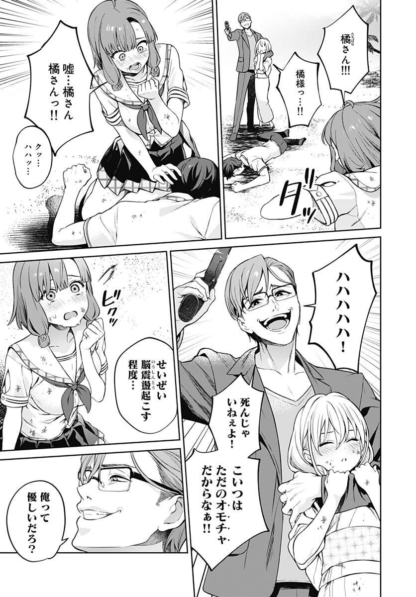 Nukitashi: Nukige Mitai na Shima ni Sunderu Watashi wa Dou Surya Ii desu ka? Chapter 17 page 9 - nihonkuni.com