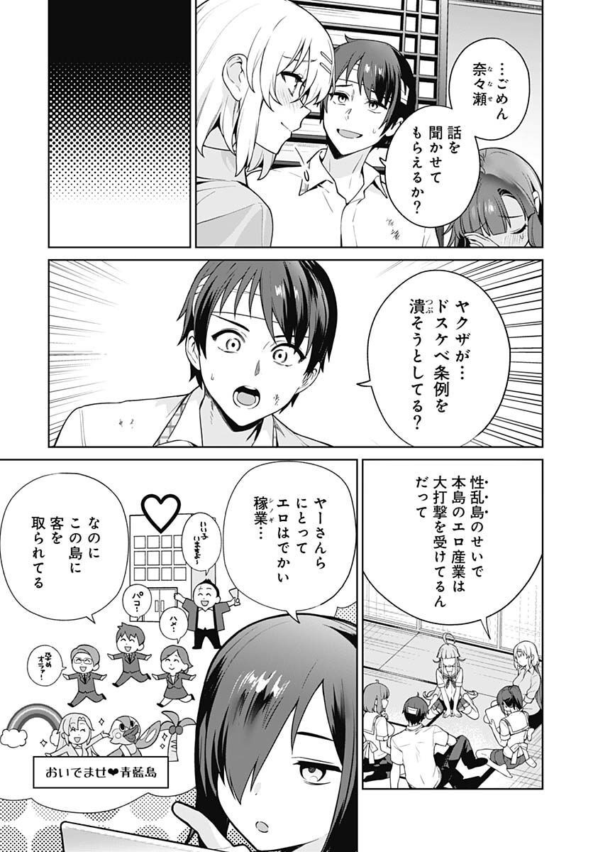 Nukitashi: Nukige Mitai na Shima ni Sunderu Watashi wa Dou Surya Ii desu ka? Chapter 17 page 17 - nihonkuni.com