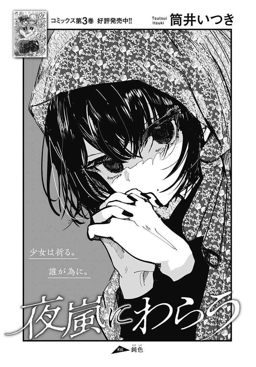 Yoarashi ni Warau Chapter 16 page 1 - nihonkuni.com