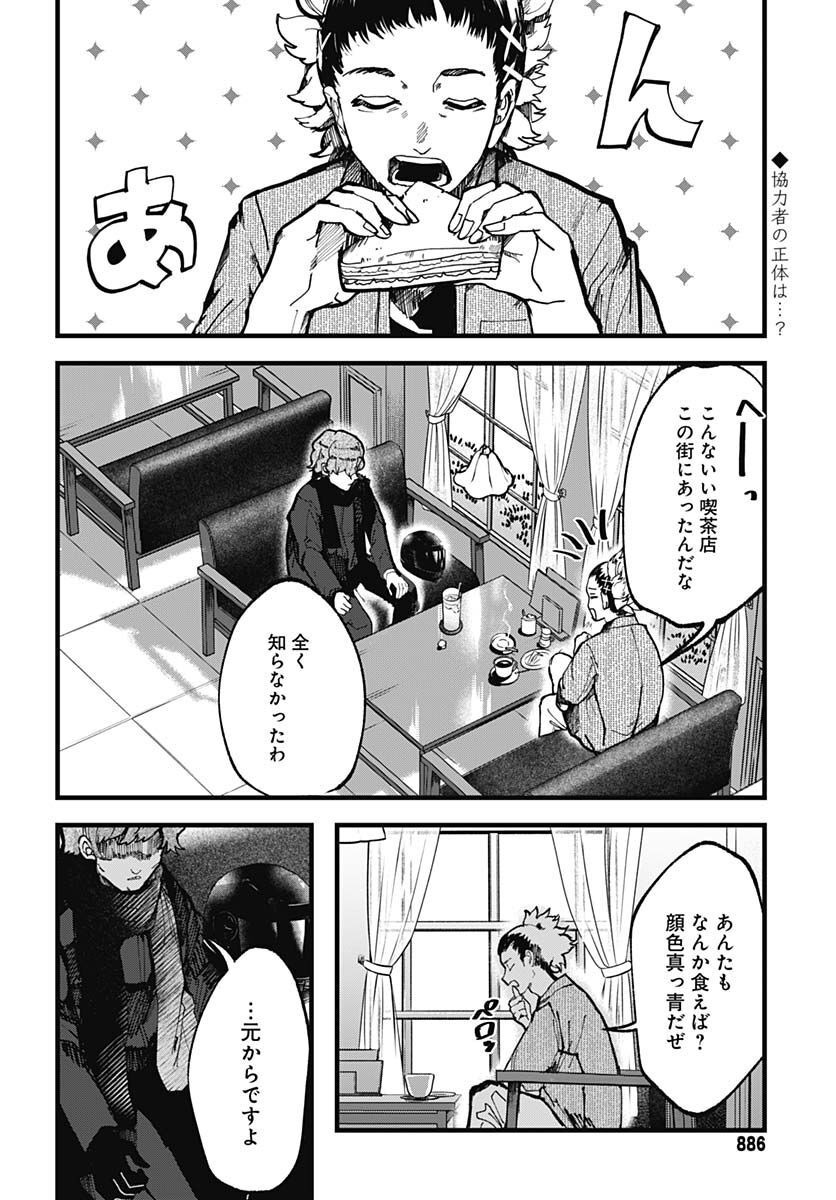 Yoarashi ni Warau Chapter 16 page 2 - nihonkuni.com