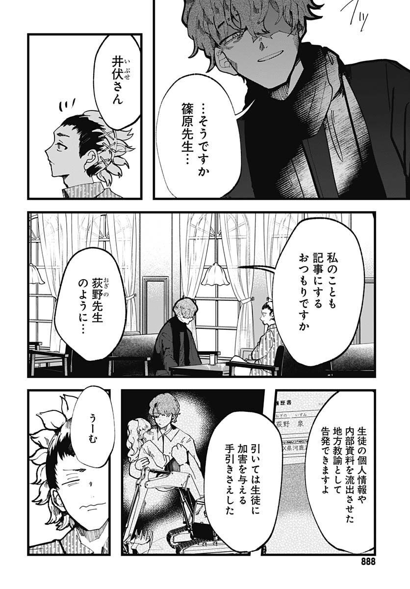 Yoarashi ni Warau Chapter 16 page 4 - nihonkuni.com
