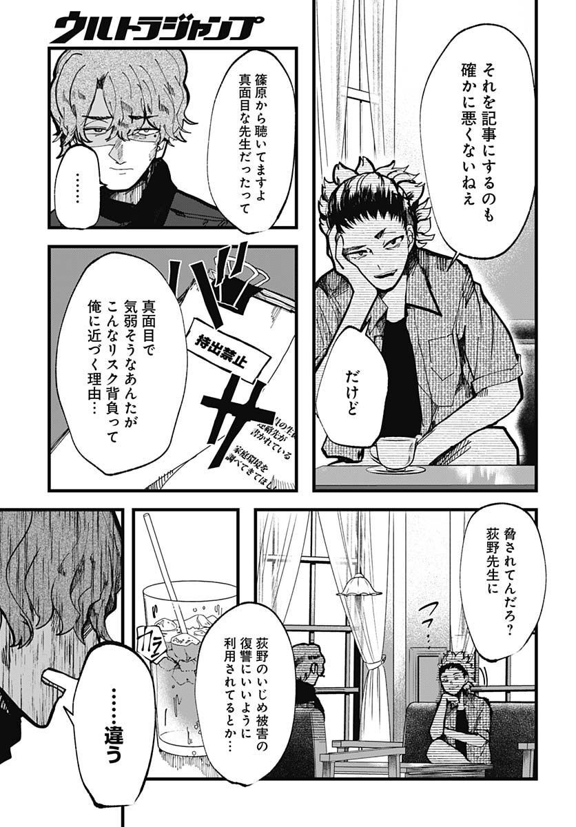 Yoarashi ni Warau Chapter 16 page 5 - nihonkuni.com