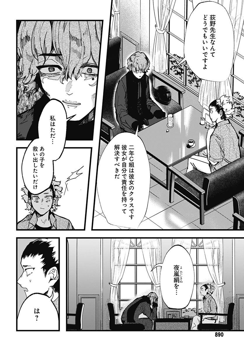 Yoarashi ni Warau Chapter 16 page 6 - nihonkuni.com