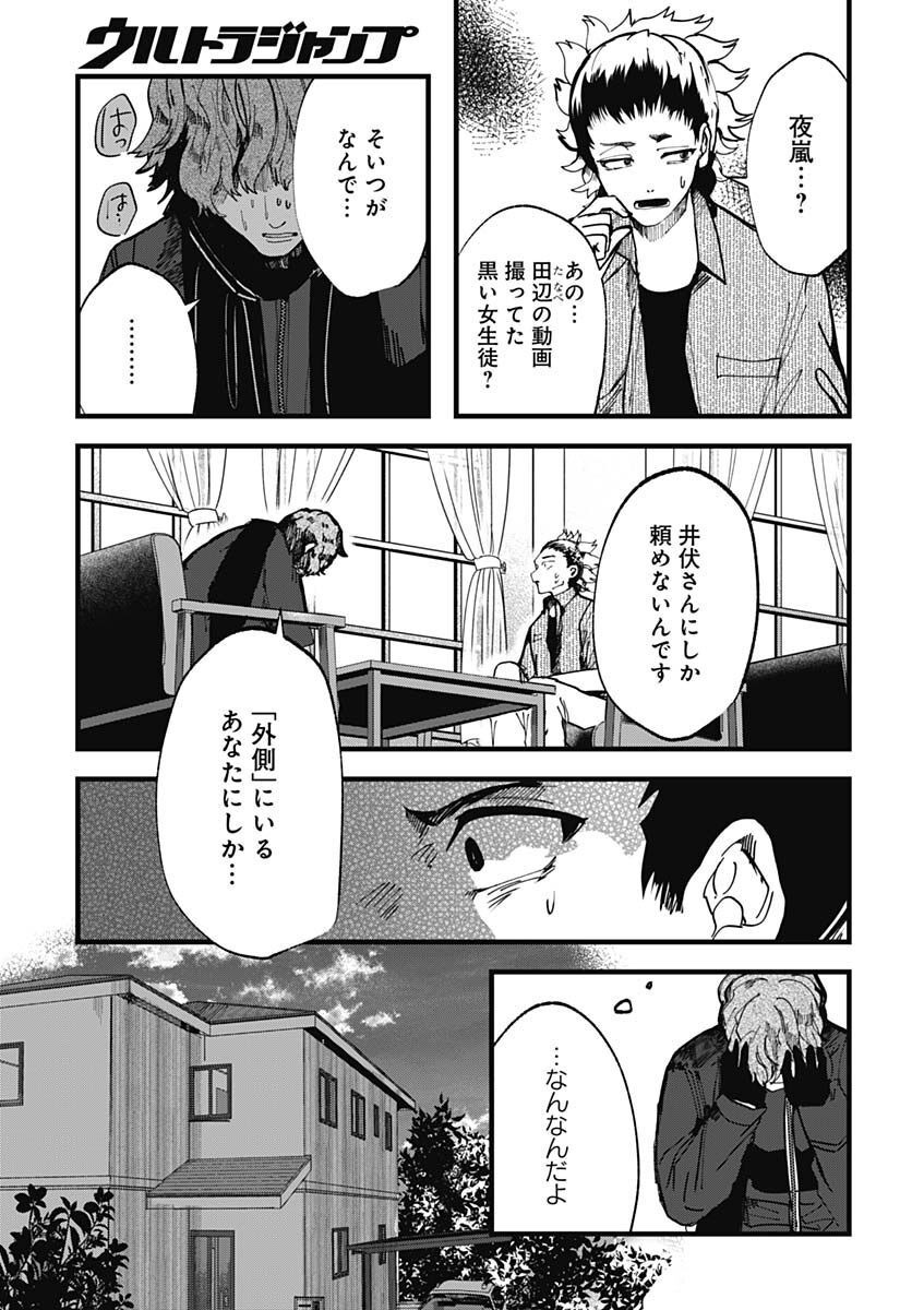 Yoarashi ni Warau Chapter 16 page 7 - nihonkuni.com