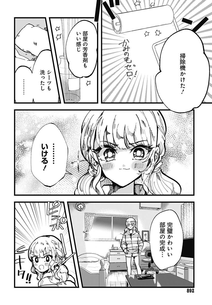 Yoarashi ni Warau Chapter 16 page 8 - nihonkuni.com
