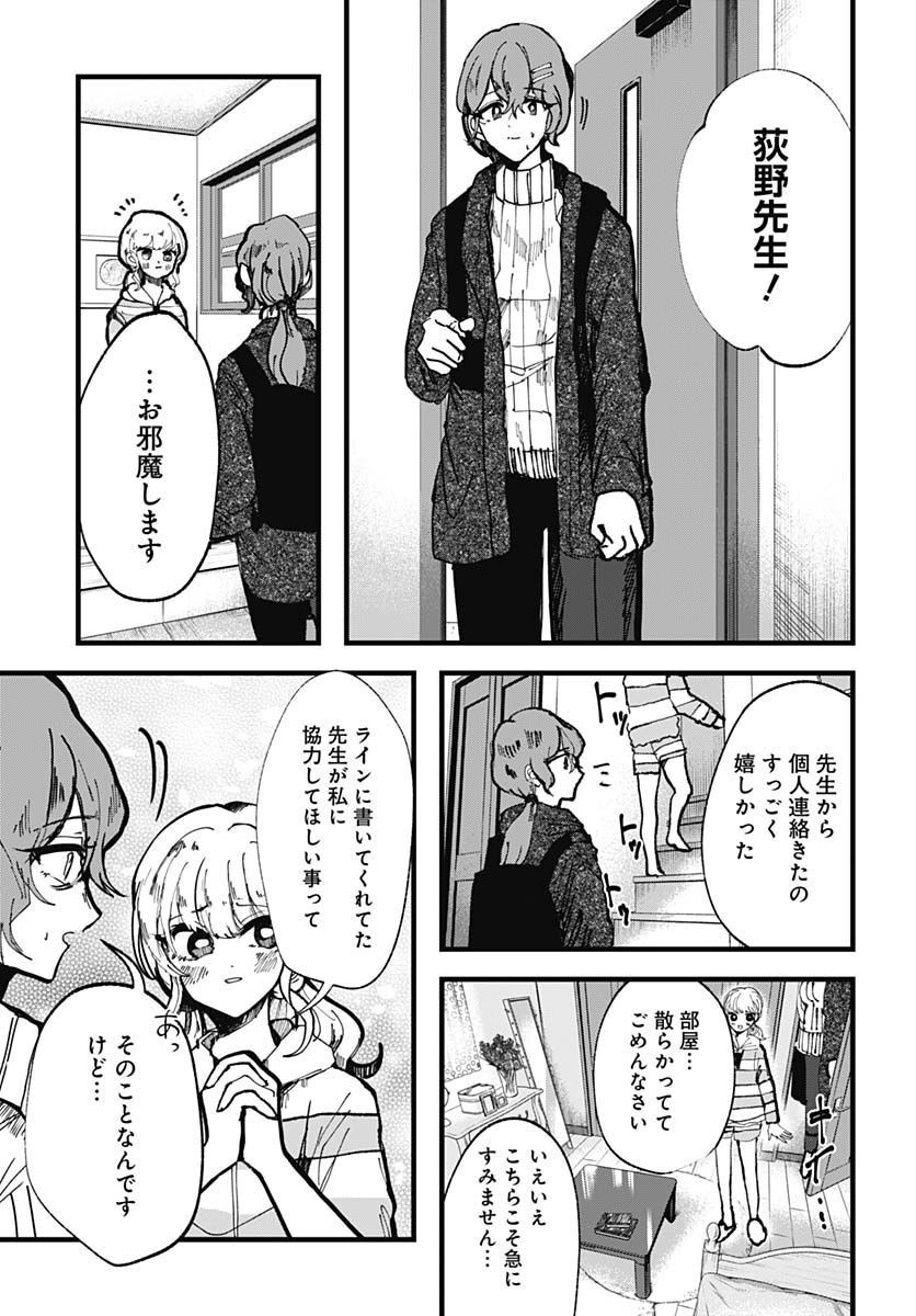 Yoarashi ni Warau Chapter 16 page 9 - nihonkuni.com