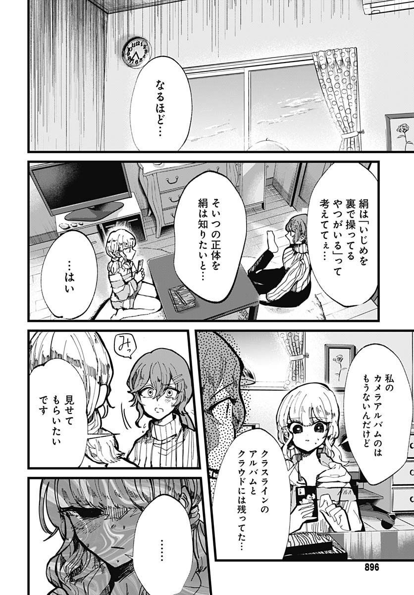 Yoarashi ni Warau Chapter 16 page 12 - nihonkuni.com