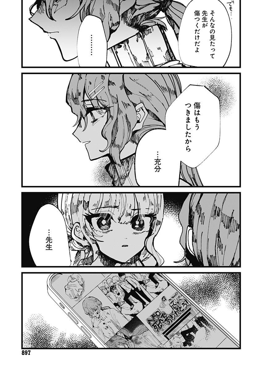 Yoarashi ni Warau Chapter 16 page 13 - nihonkuni.com