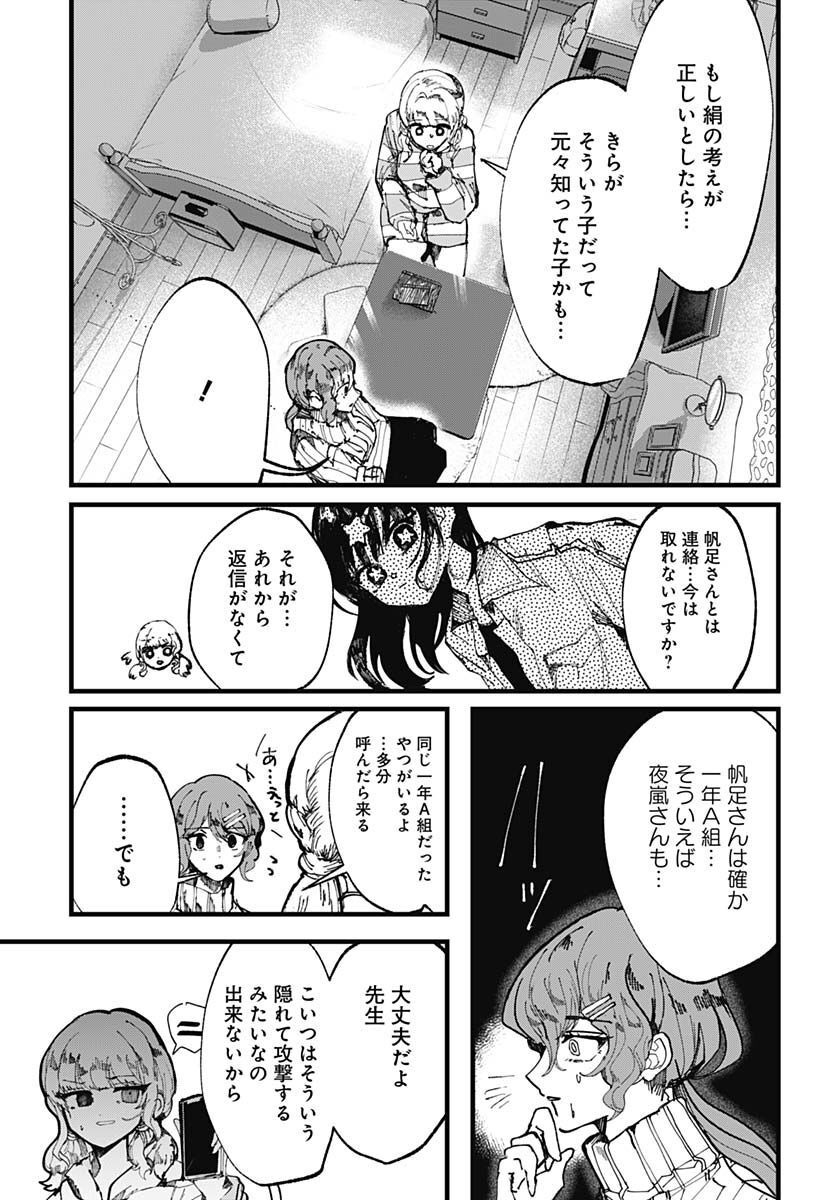 Yoarashi ni Warau Chapter 16 page 15 - nihonkuni.com