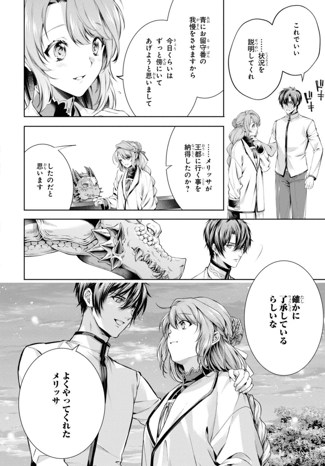 Read RYUKISHI NO OKINIIRI Chapter 37.2 [High Quality / Full] - Page 8 - nicomanga.net