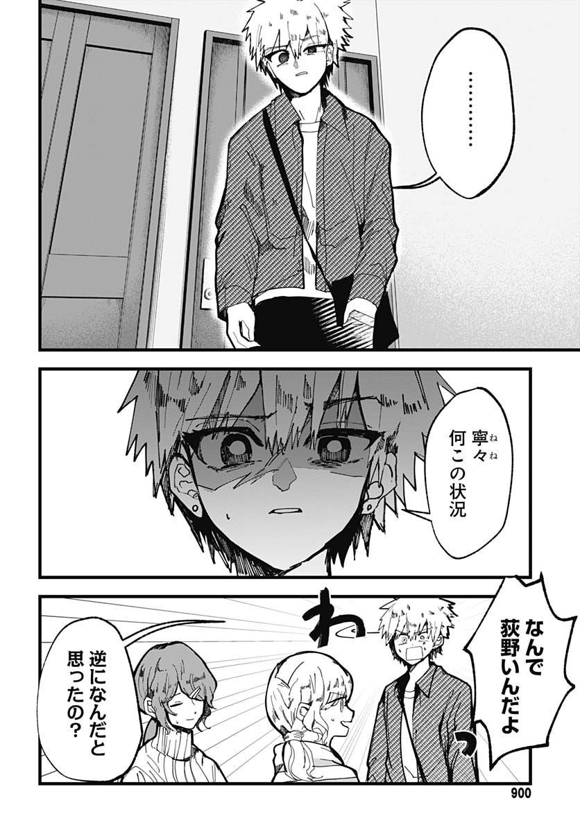 Yoarashi ni Warau Chapter 16 page 16 - nihonkuni.com
