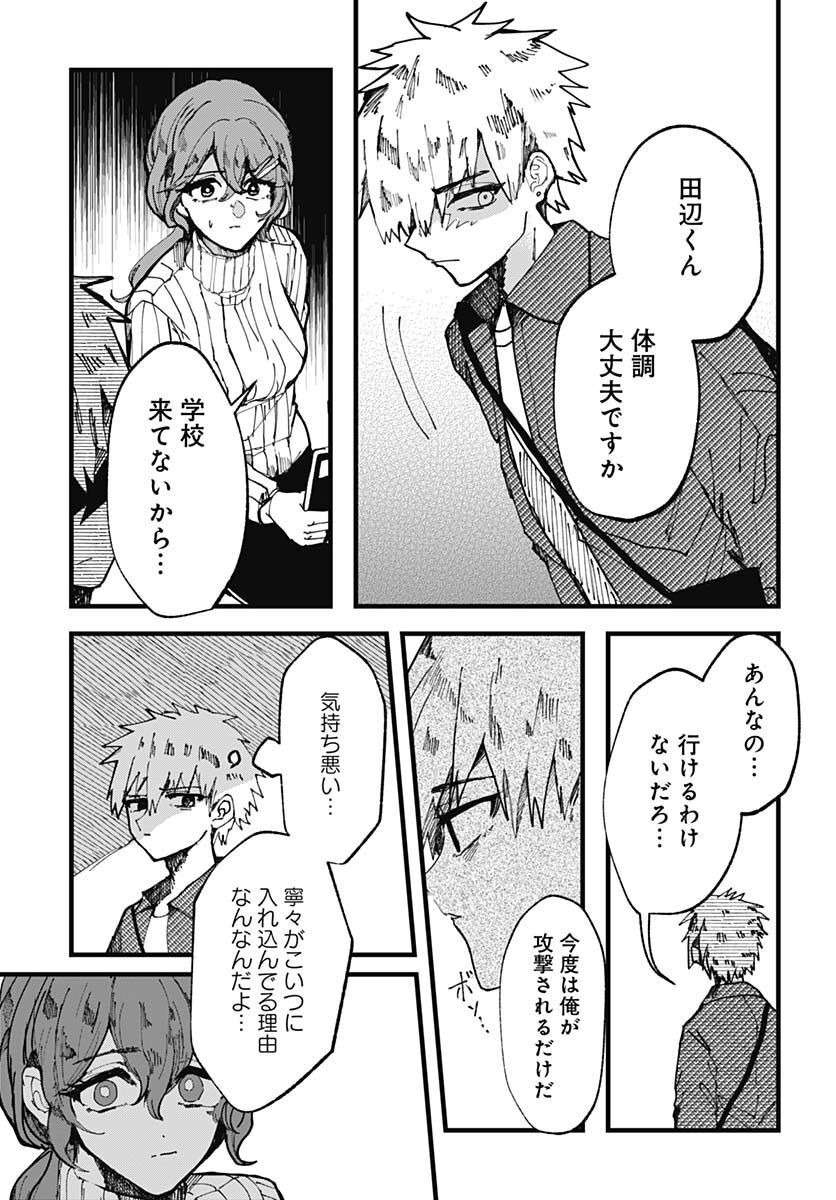 Yoarashi ni Warau Chapter 16 page 17 - nihonkuni.com