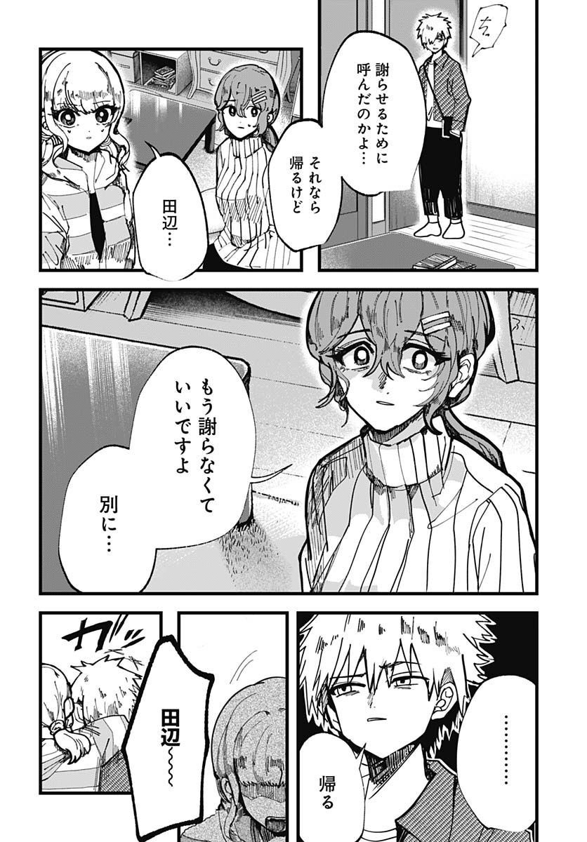 Yoarashi ni Warau Chapter 16 page 18 - nihonkuni.com