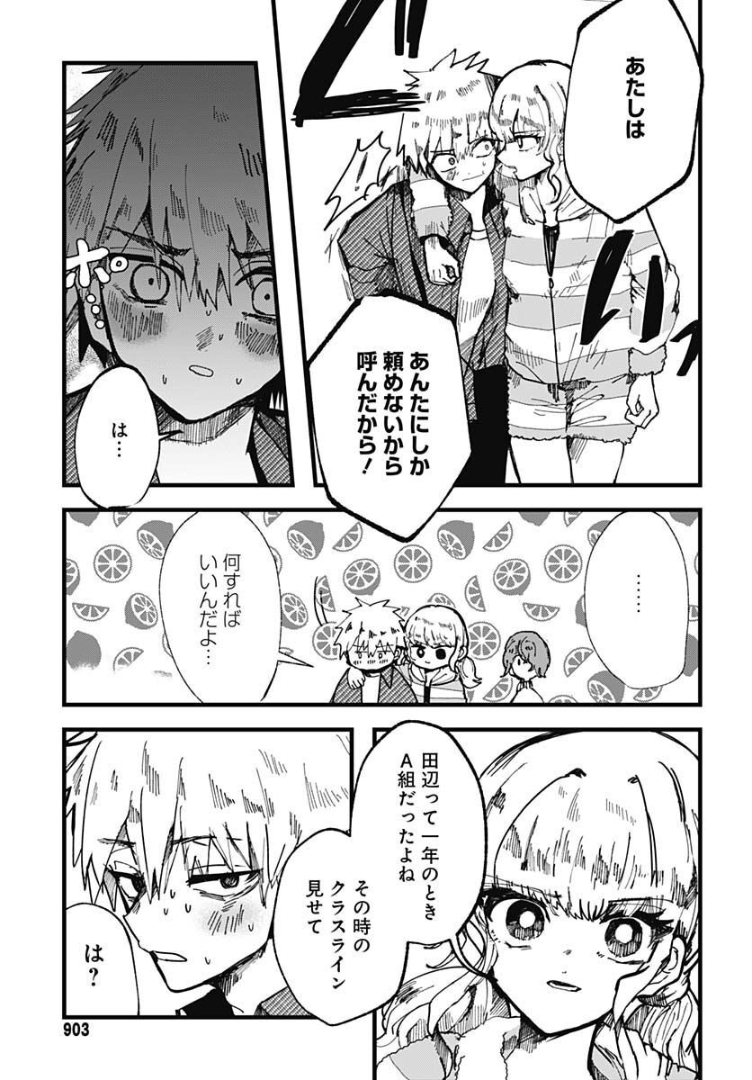 Yoarashi ni Warau Chapter 16 page 19 - nihonkuni.com