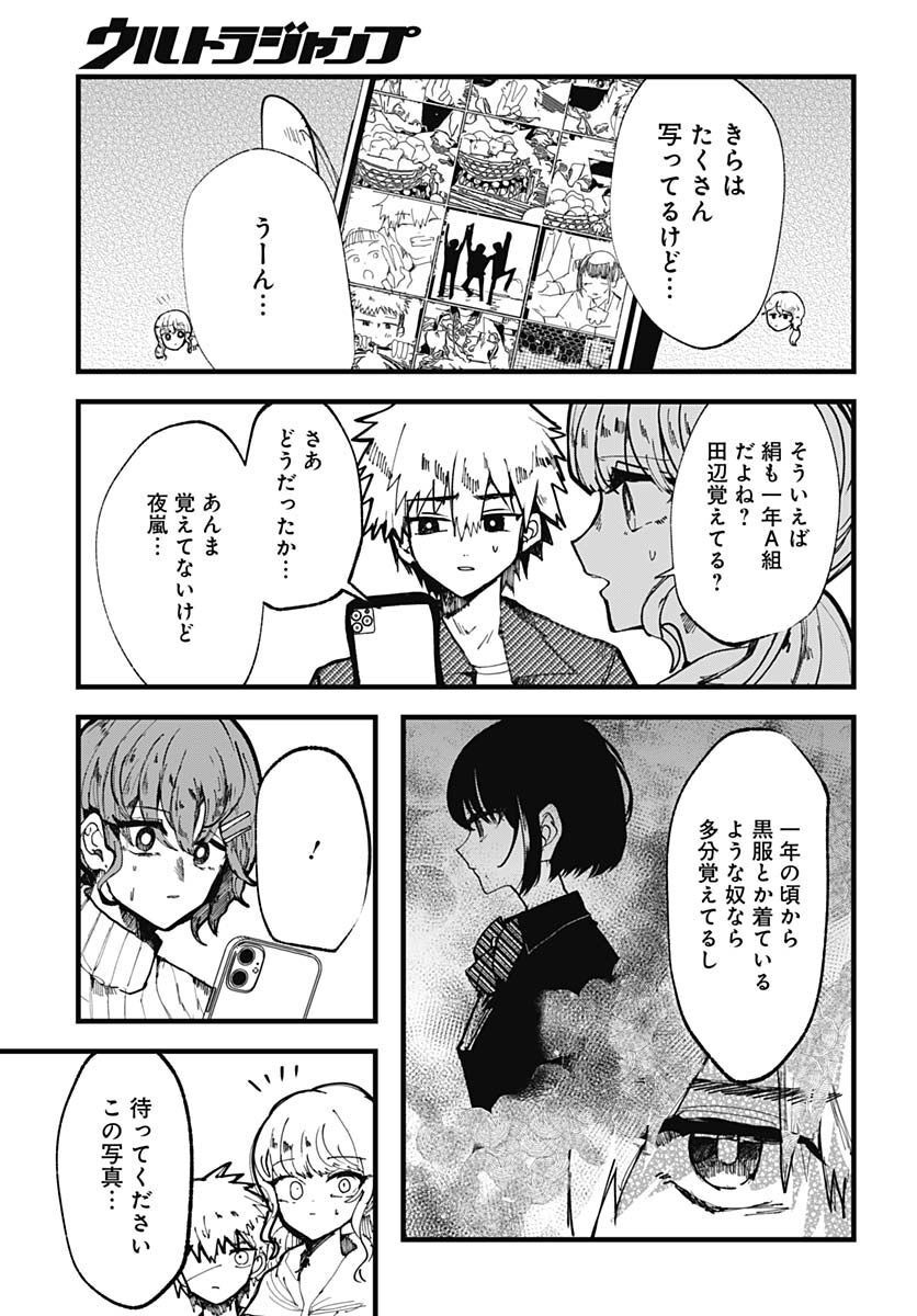 Yoarashi ni Warau Chapter 16 page 21 - nihonkuni.com