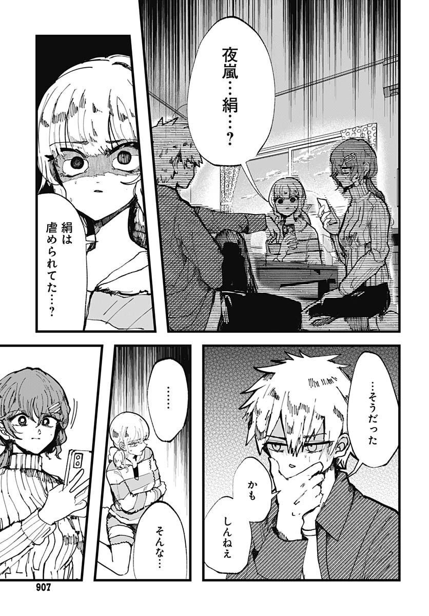 Yoarashi ni Warau Chapter 16 page 23 - nihonkuni.com