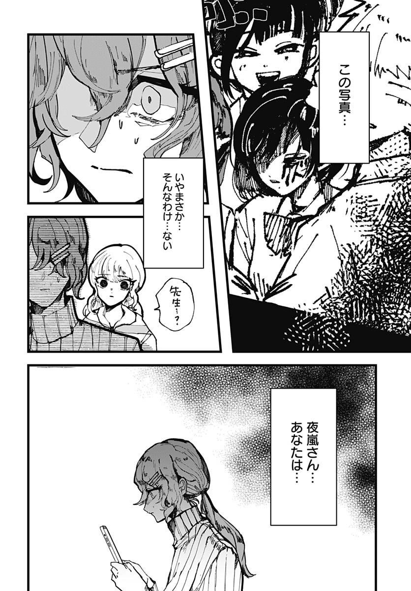 Yoarashi ni Warau Chapter 16 page 24 - nihonkuni.com