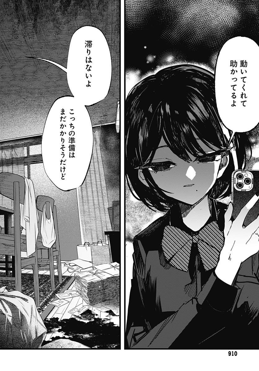 Yoarashi ni Warau Chapter 16 page 26 - nihonkuni.com