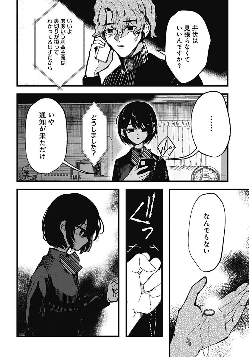 Yoarashi ni Warau Chapter 16 page 28 - nihonkuni.com
